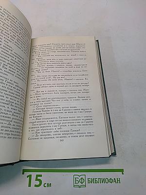 Человеческая комедия. Том 6