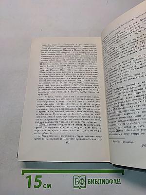 Человеческая комедия. Том 6