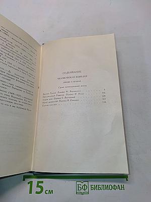 Человеческая комедия. Том 6