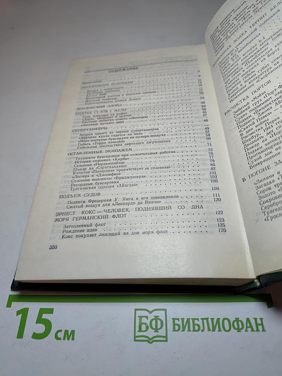 Подъем затонувших кораблей