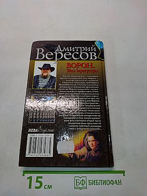 Ворон. Тень Заратустры