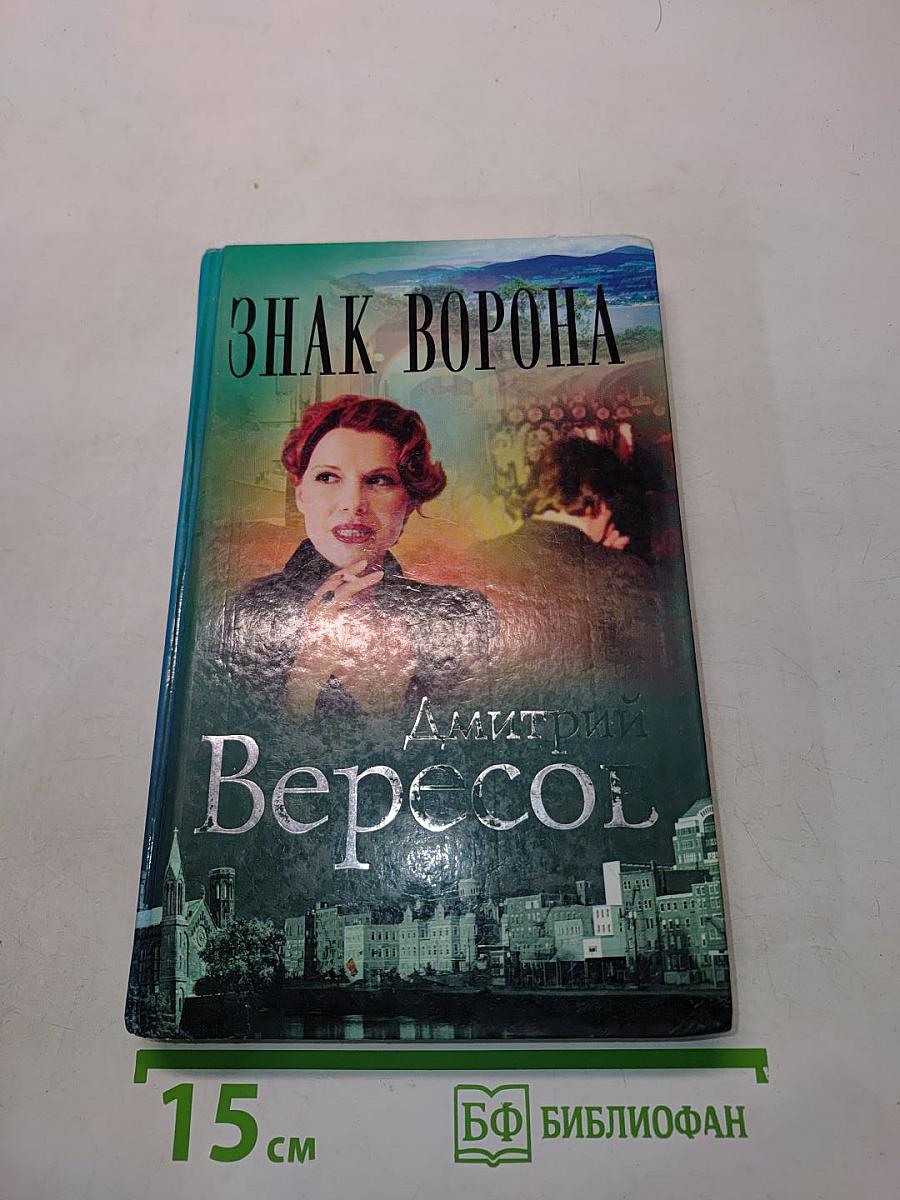 Знак Ворона