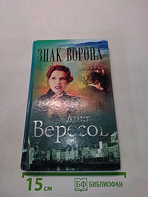 Знак Ворона
