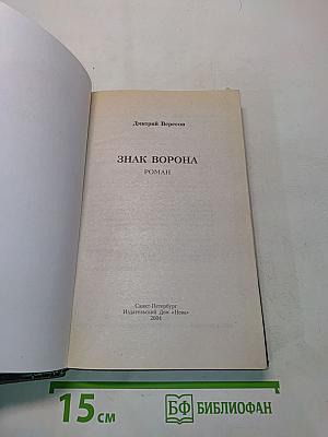 Знак Ворона