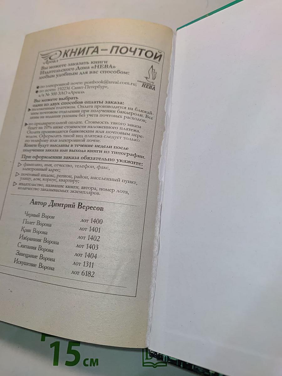 Знак Ворона