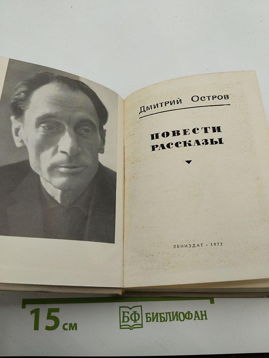 Повести, Рассказы