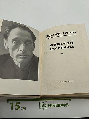 Повести, Рассказы