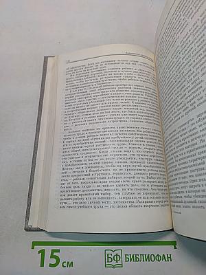 Избранные педагогические сочинения. Том второй