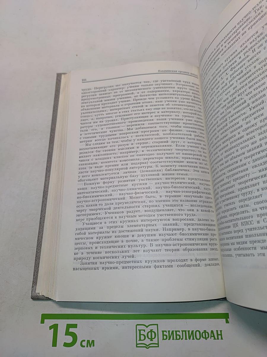 Избранные педагогические сочинения. Том второй