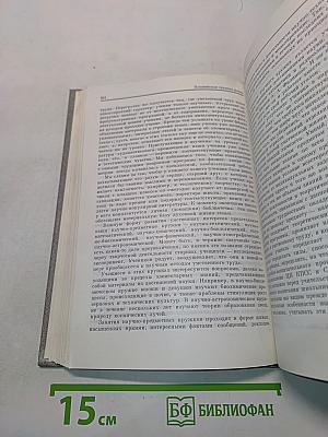 Избранные педагогические сочинения. Том второй