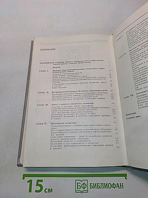 Избранные педагогические сочинения. Том второй
