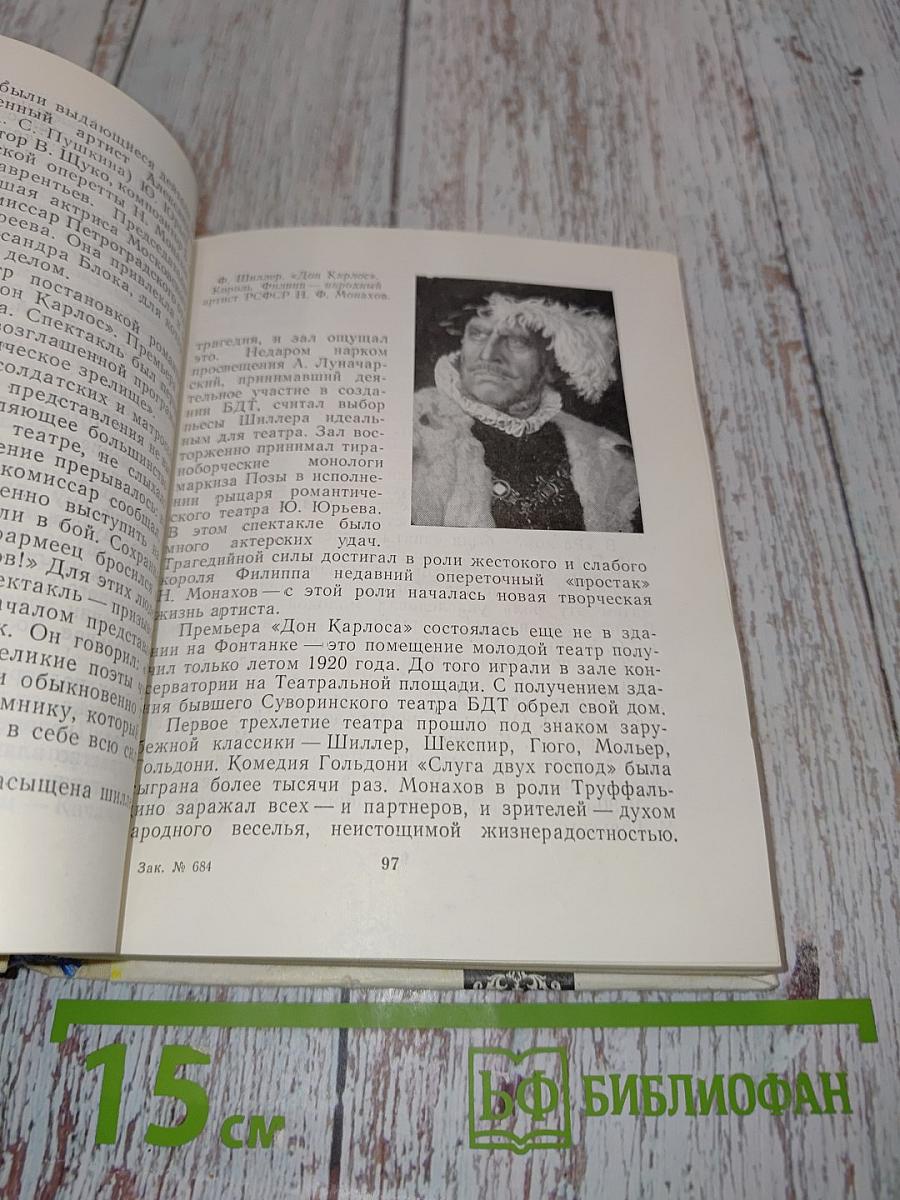 Мы идем в театр...