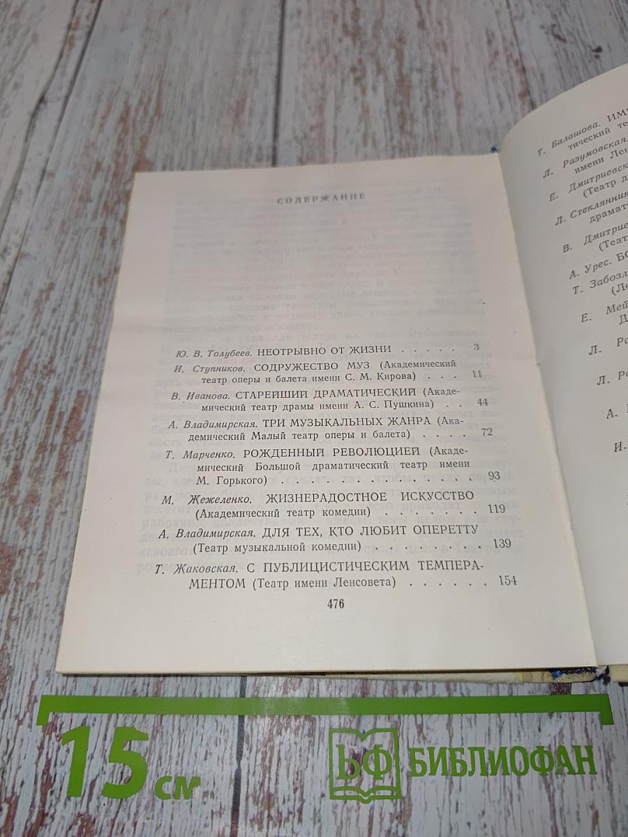 Мы идем в театр...