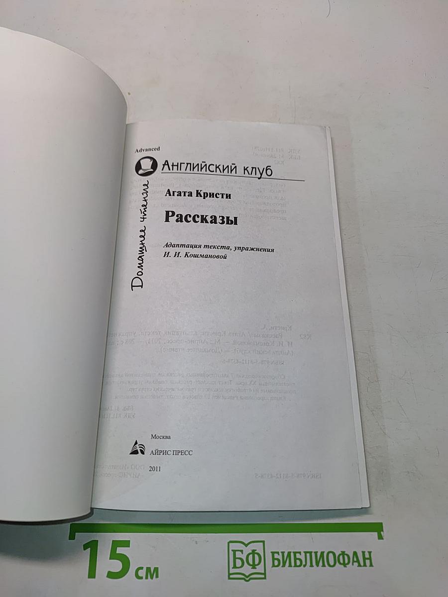 Рассказы