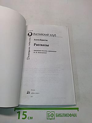 Рассказы