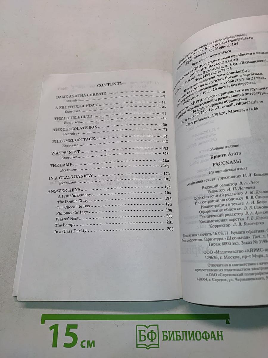 Рассказы