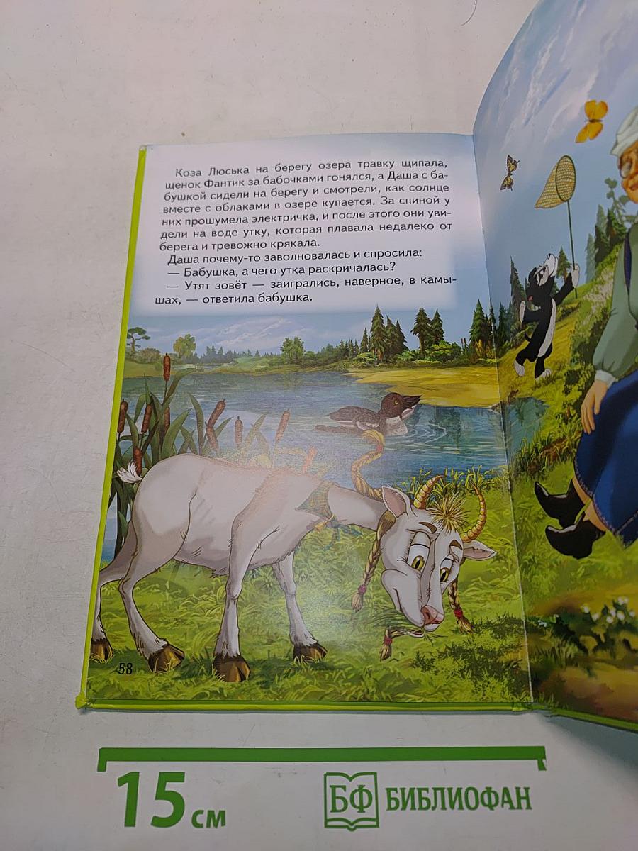 ПоНарошкино. Сказки ёжика Фыра