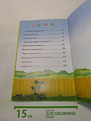 ПоНарошкино. Сказки ёжика Фыра