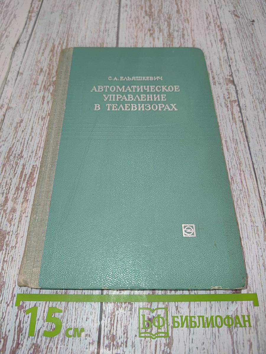 Автоматическое управление в телевизорах