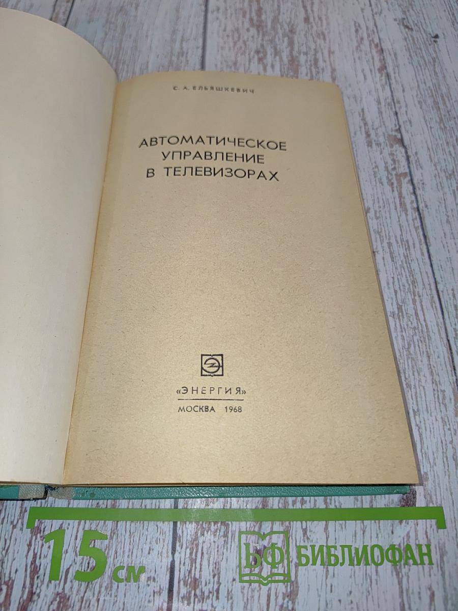 Автоматическое управление в телевизорах