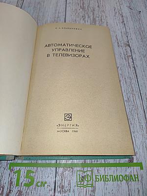 Автоматическое управление в телевизорах