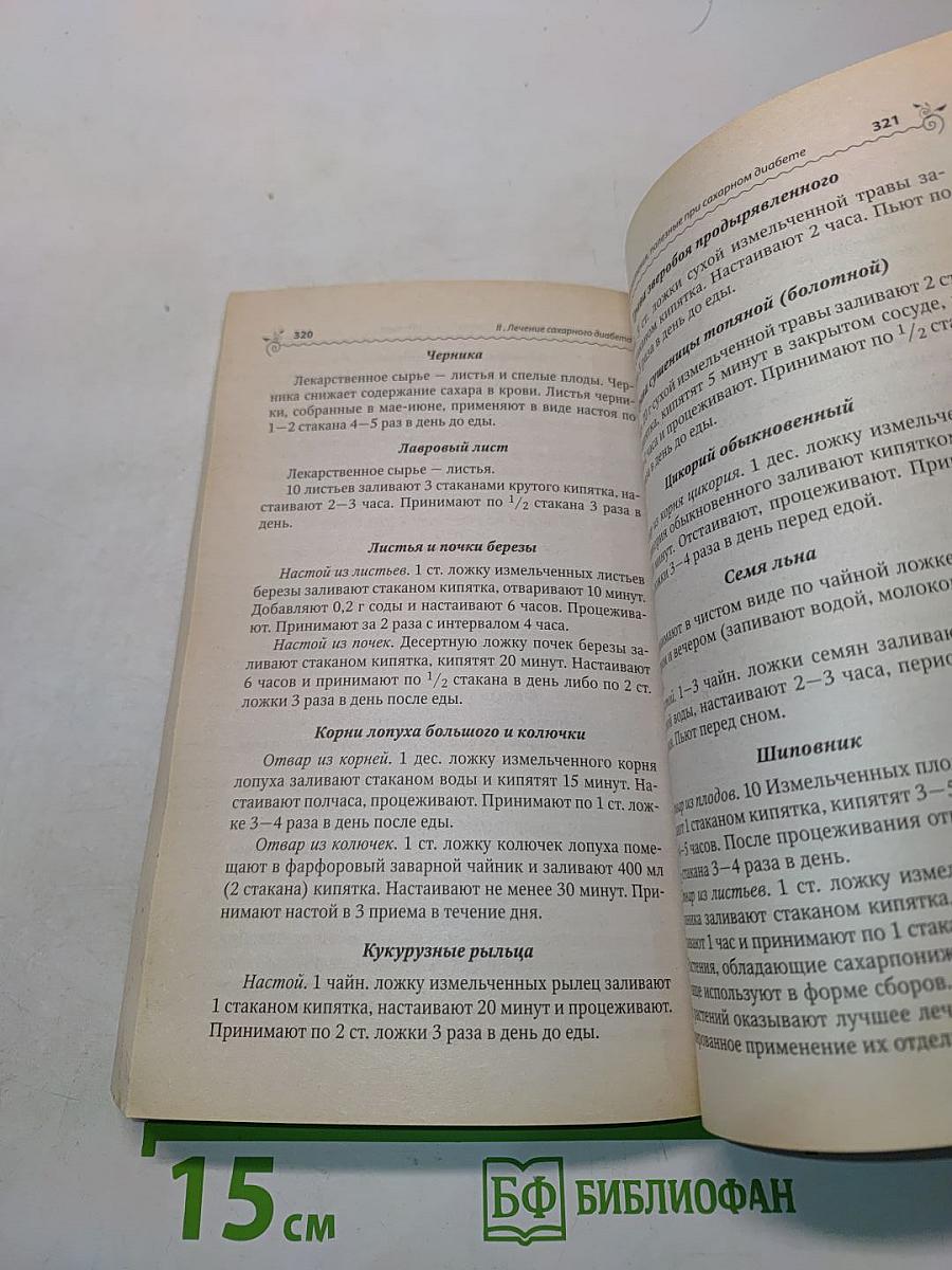 Сахарный диабет. Лечебное питание