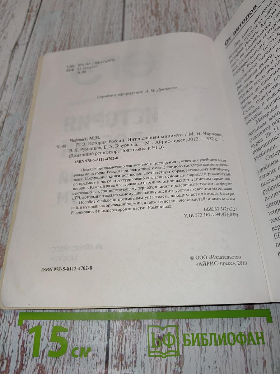 ЕГЭ. История России. Интенсивный минимум