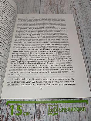 ЕГЭ. История России. Интенсивный минимум