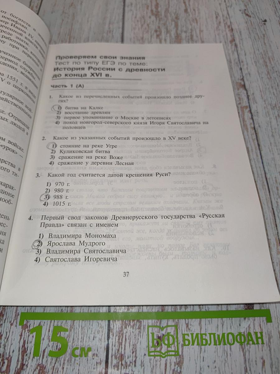 ЕГЭ. История России. Интенсивный минимум