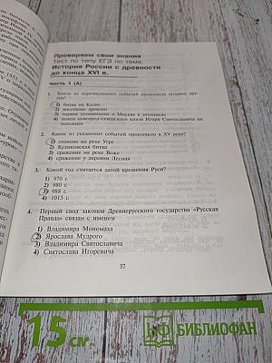 ЕГЭ. История России. Интенсивный минимум