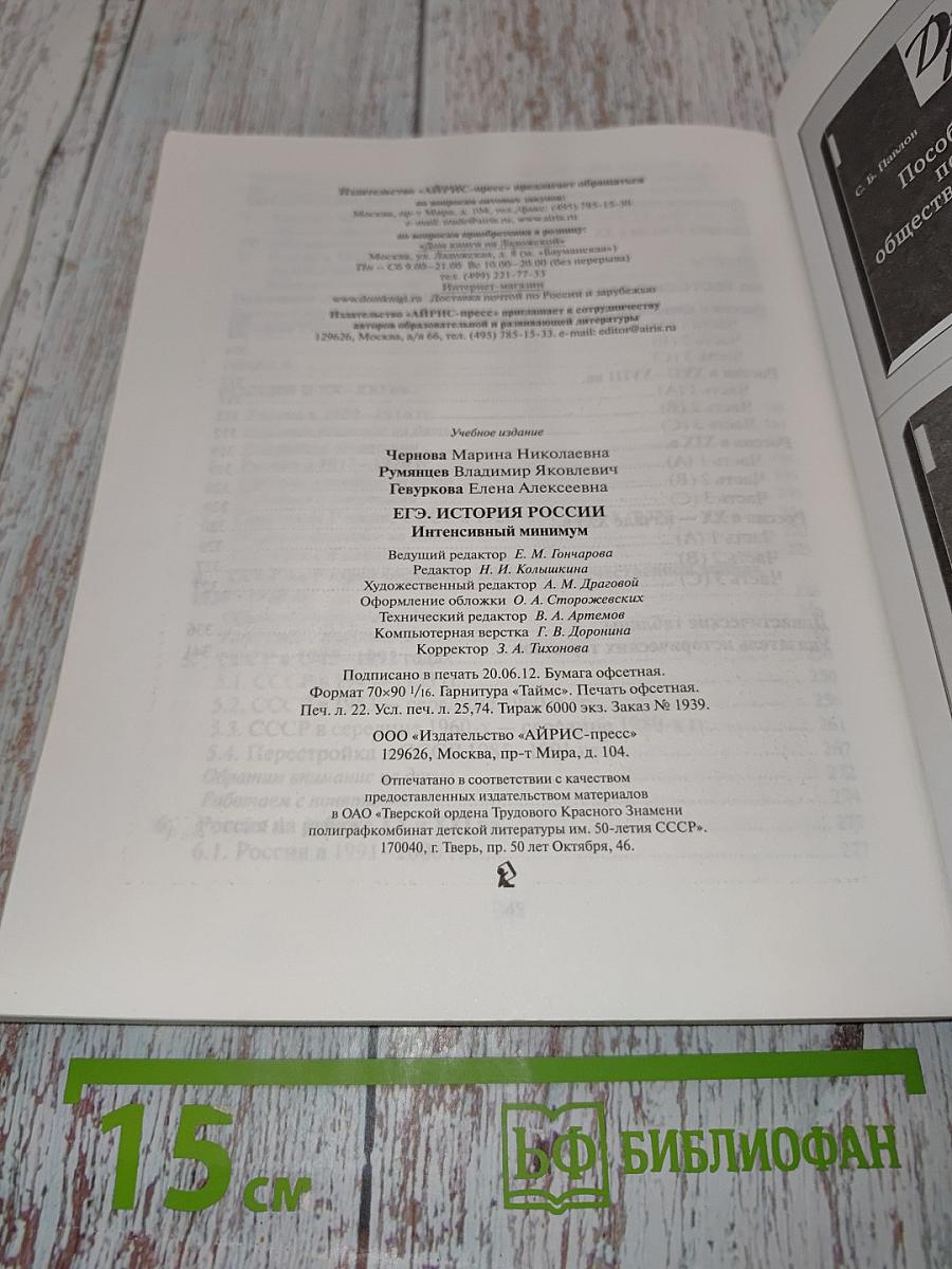 ЕГЭ. История России. Интенсивный минимум