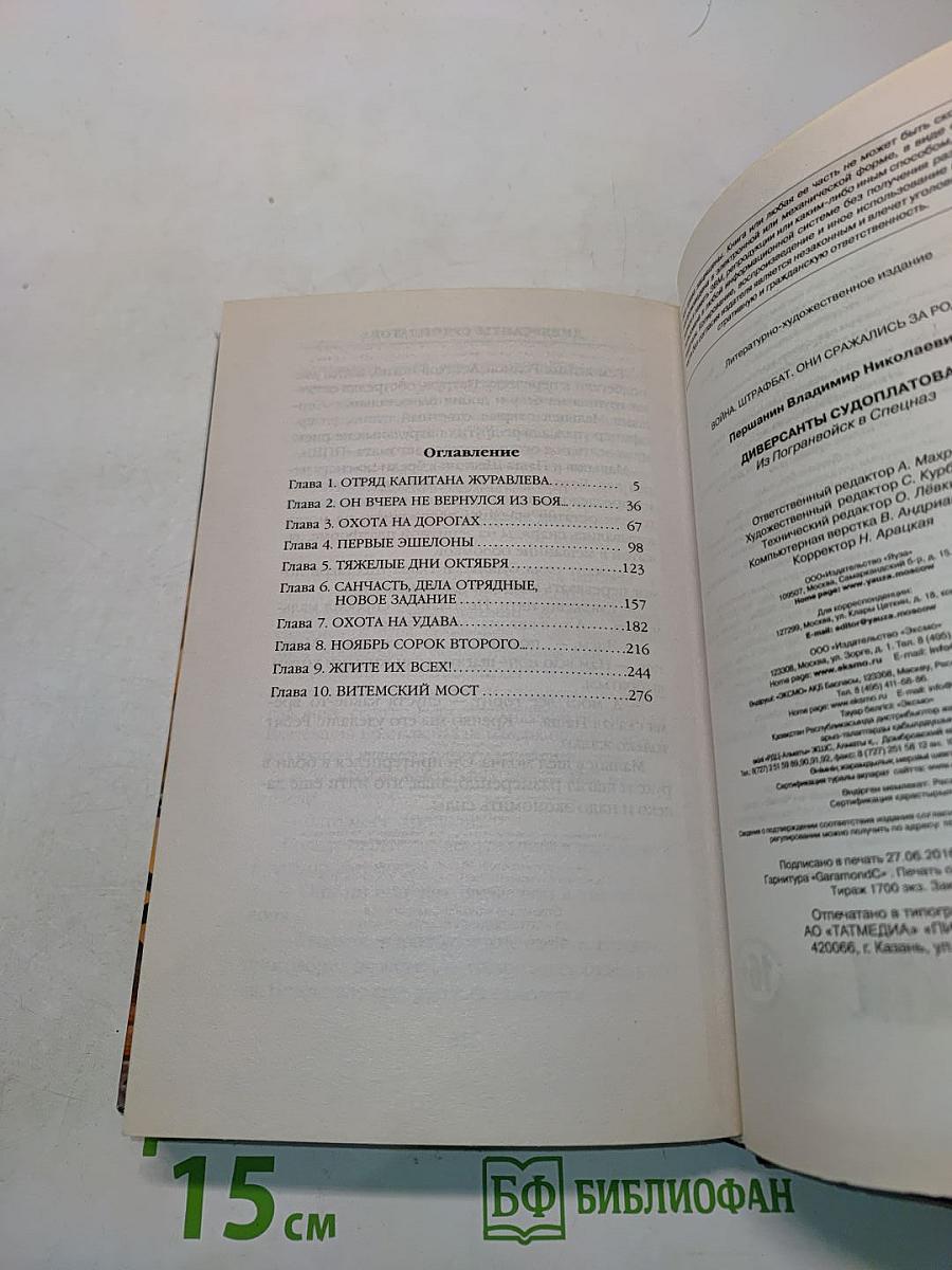 Диверсанты Судоплатова. Из погранвойск в спецназ