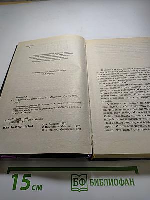 Слепой для президента