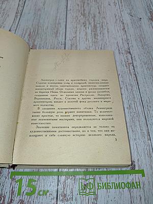 Памятники Ленинграда и его окрестностей