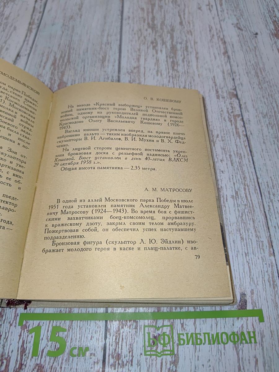 Памятники Ленинграда и его окрестностей