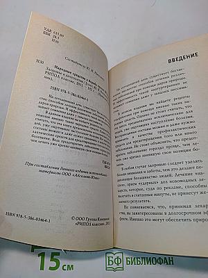 Народные средства в борьбе против 100 болезней