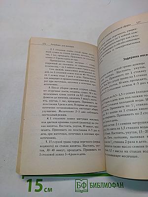 Народные средства в борьбе против 100 болезней