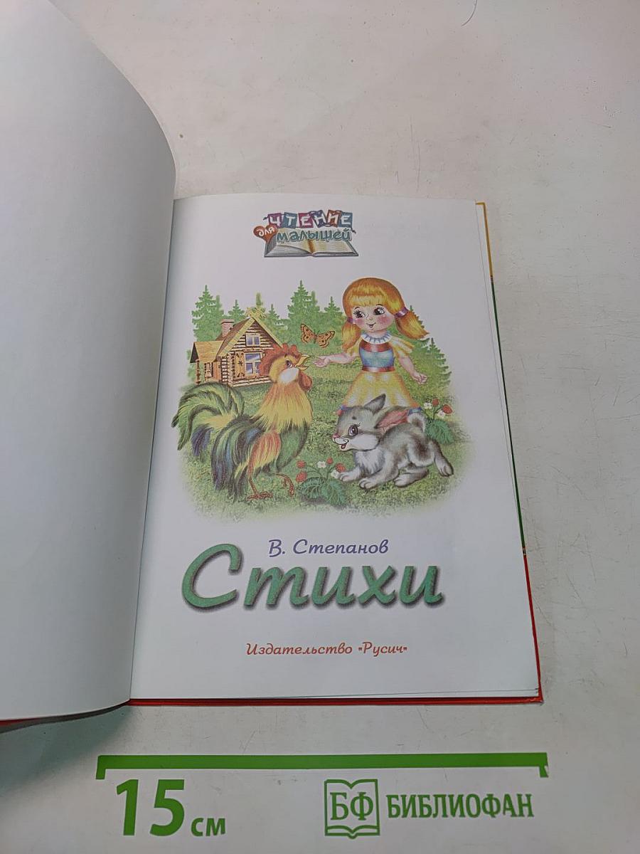 Стихи для малышей