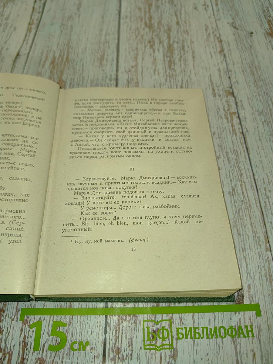 Дворянское гнездо