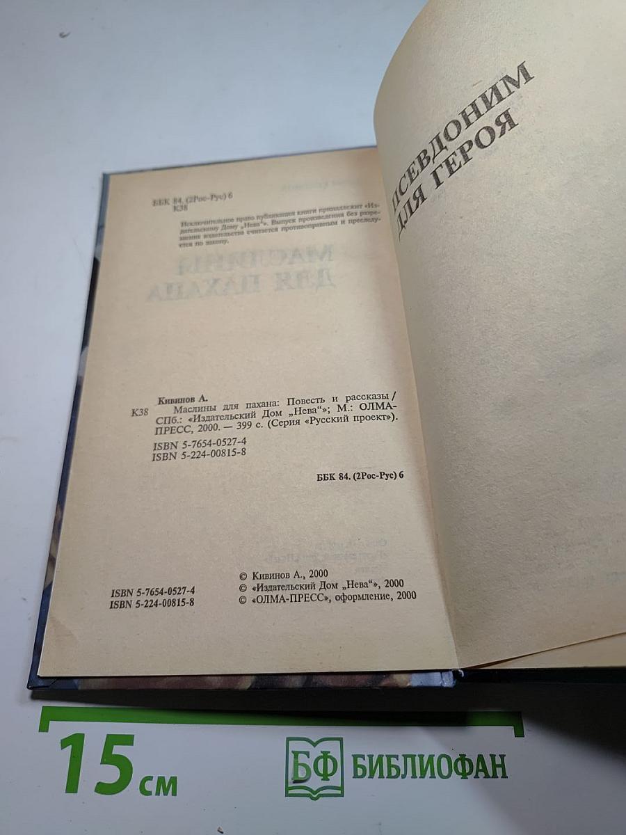 Маслины для Пахана