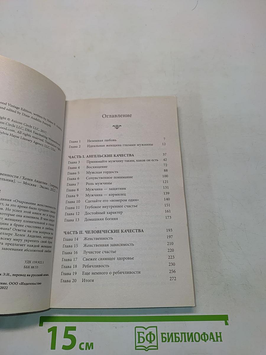 Очарование женственности