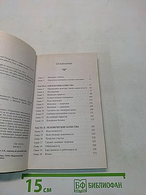 Очарование женственности
