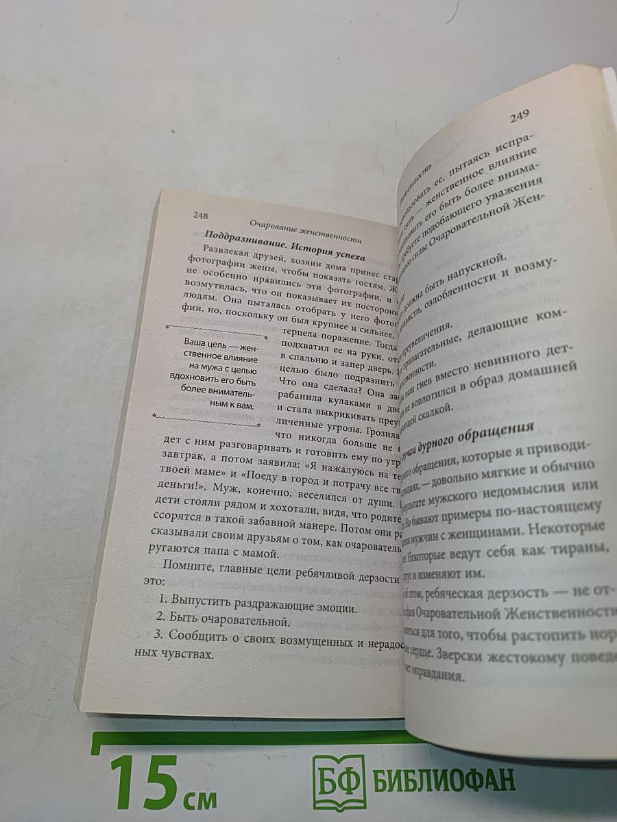 Очарование женственности