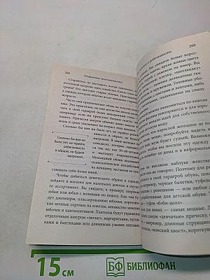 Очарование женственности