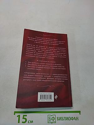 Очарование женственности