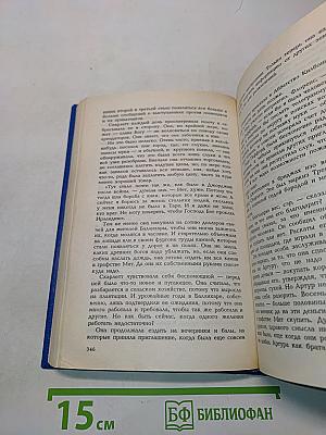 Скарлетт. Книга II