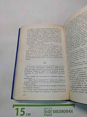 Скарлетт. Книга II