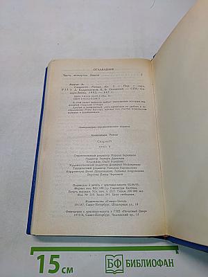 Скарлетт. Книга II