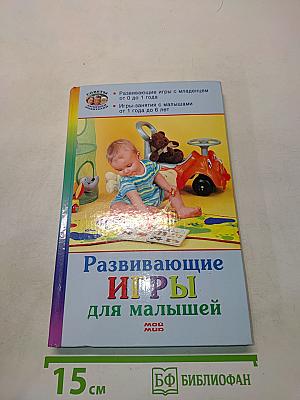 Развивающие игры для малышей