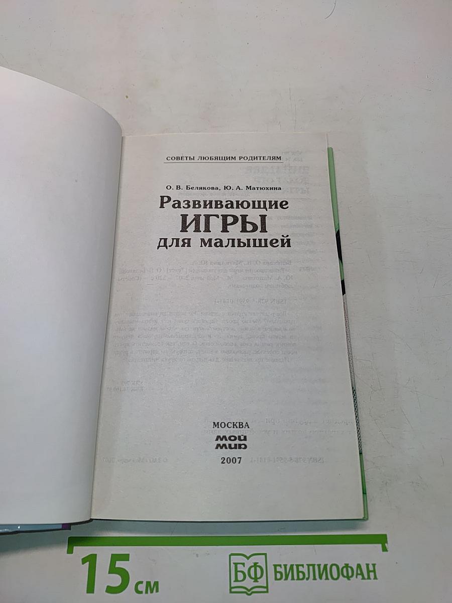 Развивающие игры для малышей